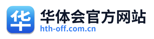 华体会官方网站